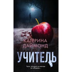 

Учитель