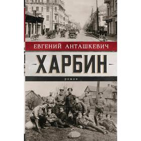 

Харбин