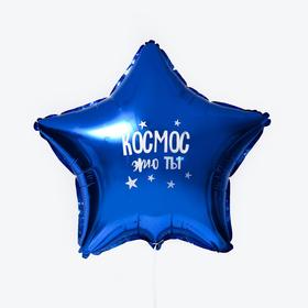 

Наклейка на шар «Космос - это ты», 130 x 130 мм