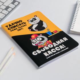 

Блокнот софт-тач А5 "Удачно списать тоже талант", А5, 48 листов