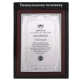 

Диплом пластик в рамке "Доченьке" 14,8*19,8 см