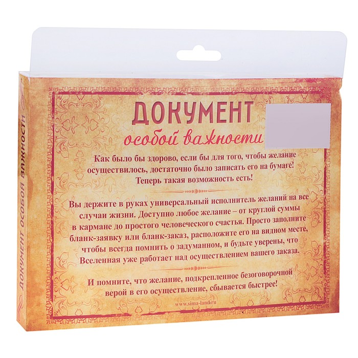 Бланк заказа "На идеального мужчину в жизни"