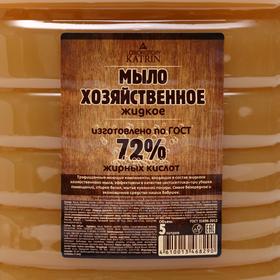 

Жидкое мыло Хозяйственное 72% жирных кислот, 5 л