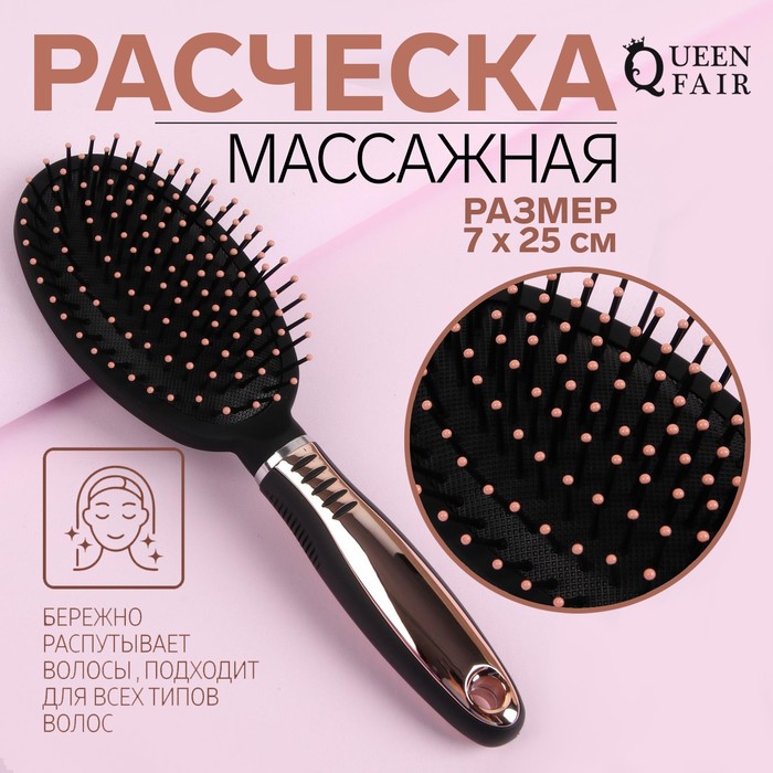 

Расчёска массажная, 7 × 25 см, цвет чёрный/золотистый