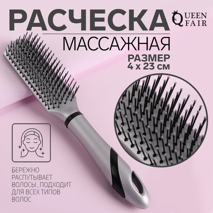 

Расчёска массажная, 4 × 23 см, цвет серебристый/чёрный