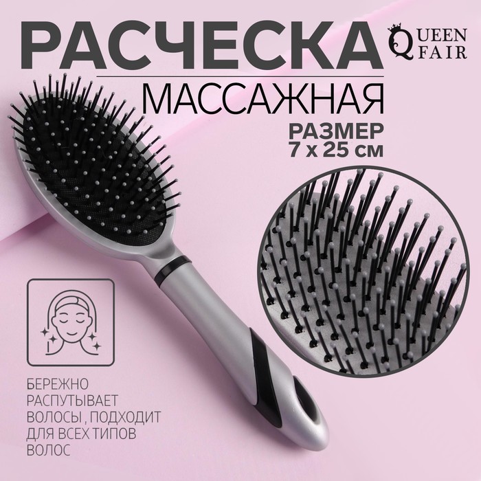 

Расчёска массажная, 7 × 25 см, цвет серебристый/чёрный