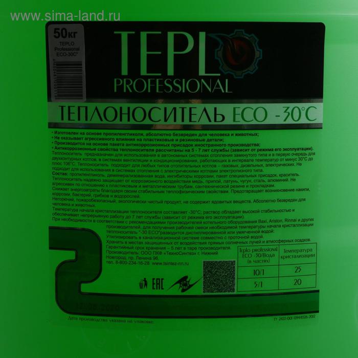 Теплоноситель TEPLO Professional ECO - 30, основа пропиленгликоль, 50 кг