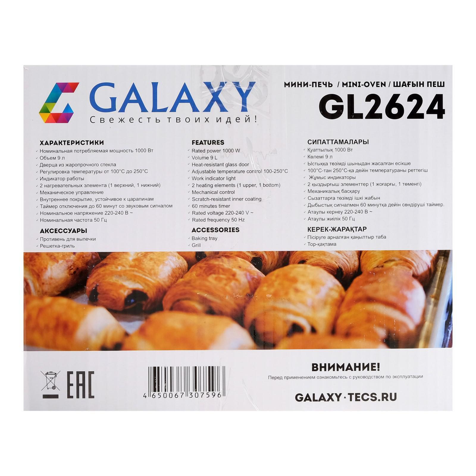 Мини печь galaxy gl 2624 размеры