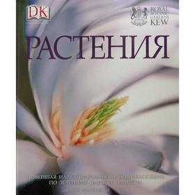 

«Растения»