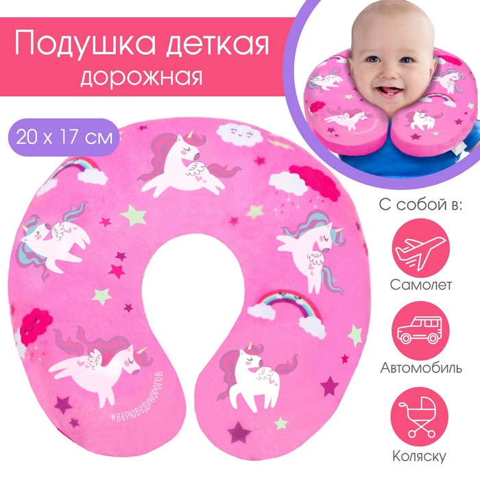 цена Детская подушка для путешествий «Пони»