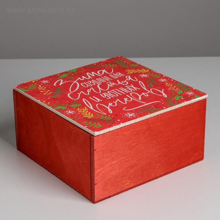 фото Ящик деревянный с магнитом «зима создана для счастья», 20 × 20 × 10 см дарите счастье