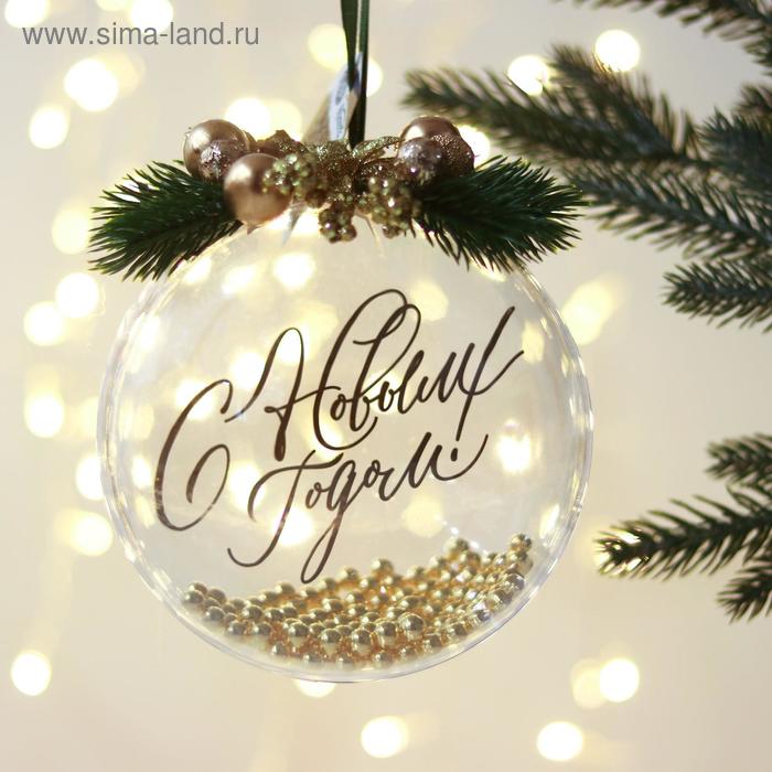 

Шар «С Новым годом!», золотой