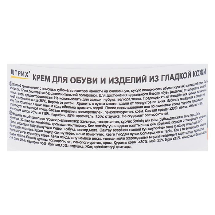 Крем для обуви ШТРИХ Основной уход банка с губкой черный 60 мл