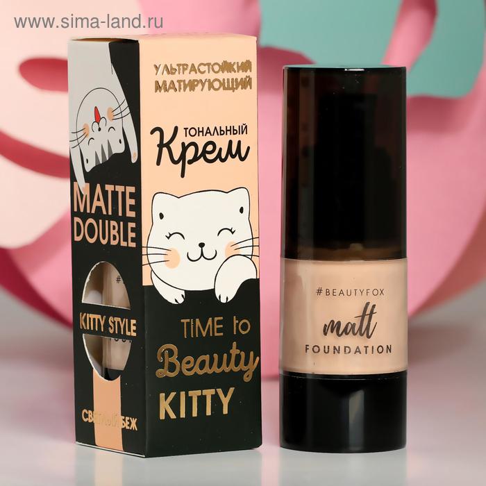 

Матирующий тональный крем Beauty Kitty, 20 мл, оттенок светлый беж