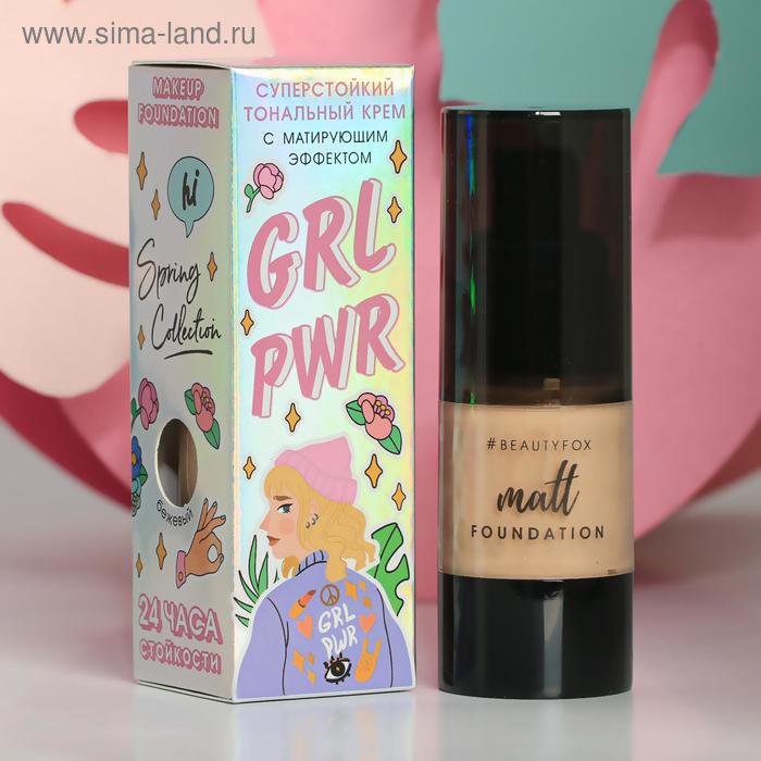 

Матирующий тональный крем GRL PWR, 20 мл, оттенок бежевый