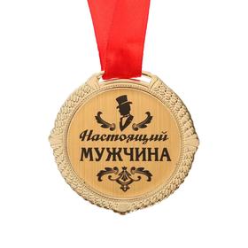 

Медаль на черной бархатной подложке "Настоящий мужчина", диаметр 5 см