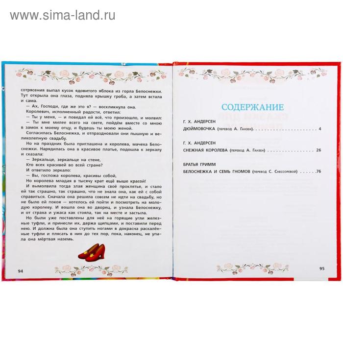 

Сказки для принцесс, 96 стр.