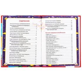 

50 лучших колыбельных, 48 стр.