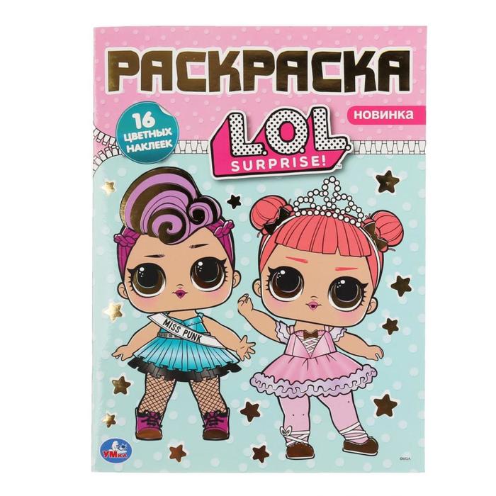 

Наклей и раскрась «Лол», А4 с фольгой, 16 стр.