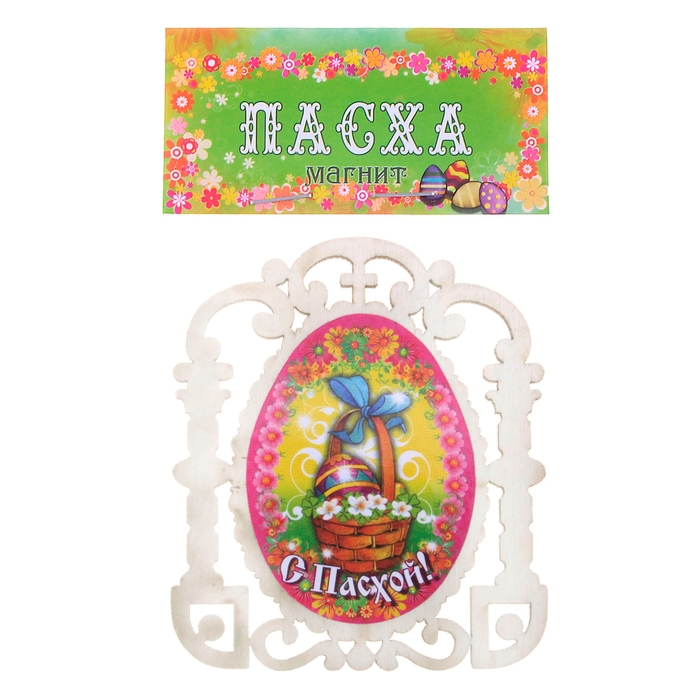 Магнит деревянный пасхальный "Корзина с яйцом. С Пасхой!"