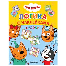 

Три кота. Логика с наклейками. Набор из 4 книг