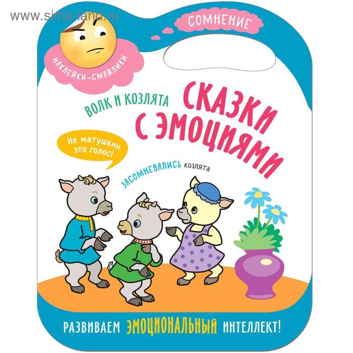 фото Сказки с эмоциями. набор из 4 книг мозаика-синтез