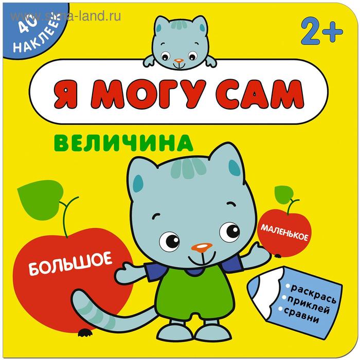 фото Я могу сам. набор из 6 книг мозаика-синтез