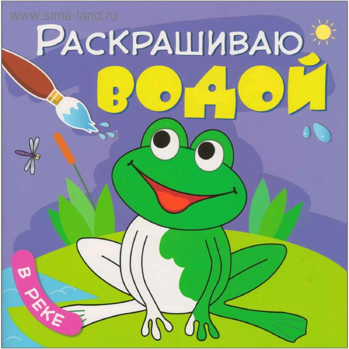 фото Раскрашиваю водой. набор из 4 книг мозаика-синтез