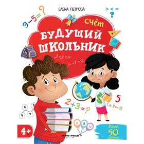 

Счет. Изд. 3-е. Петрова Е.
