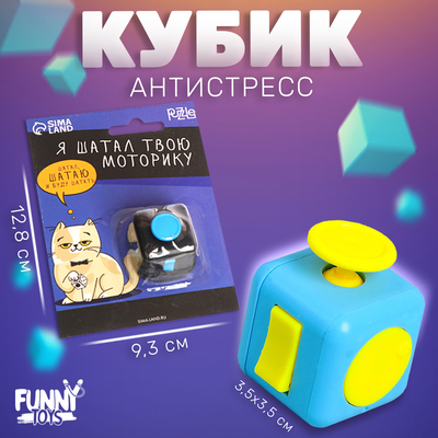 Кубик антистресс инфинити Кубик антистресс инфинити