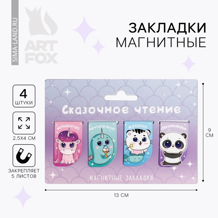 

Магнитные закладки "Сказочное чтение" на открытке, 4 шт