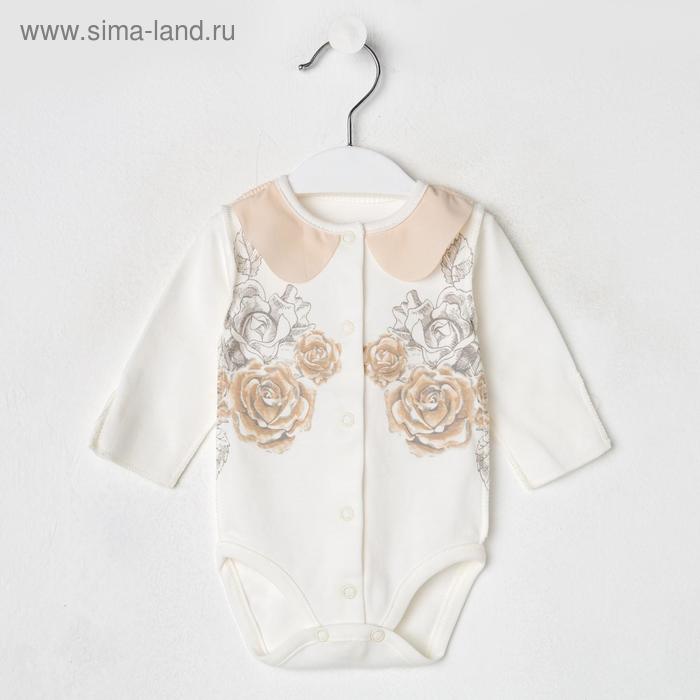 Боди «Каприз», цвет бежевый, рост 50 см