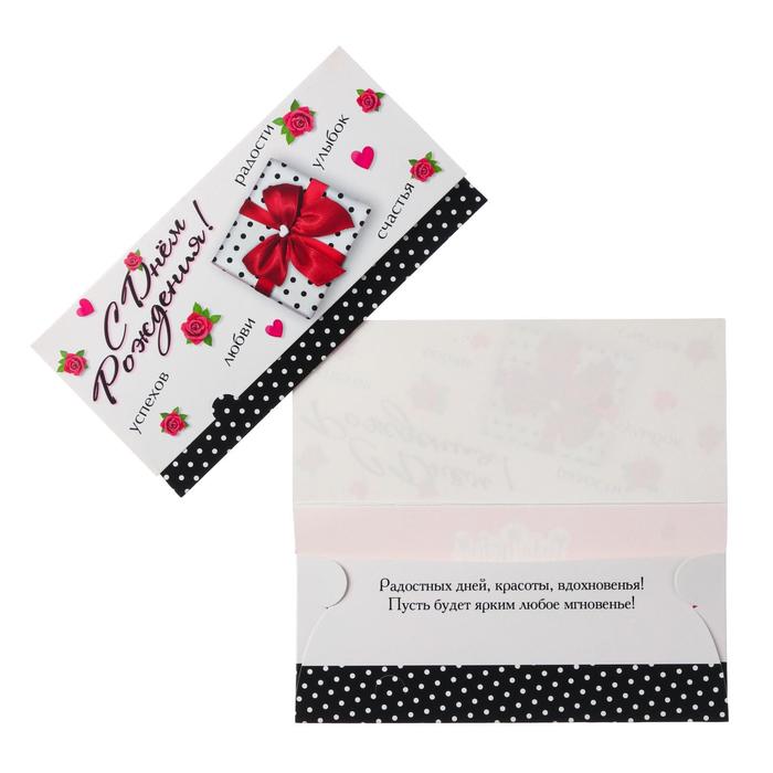 Конверт для денег С Днём Рождения! подарок, розы конверт для денег с днём рождения розы 19 × 0 7 × 9 5 см