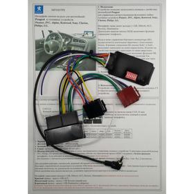 

Интерфейс мультируля Zexma MFD207PE Peugeot