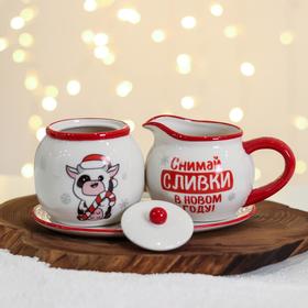

Набор «Снимай сливки», сахарница, молочник