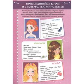 

Раскраска с наклейками «Париж»