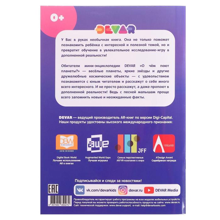

Мини-энциклопедия 4D «О чем поют планеты»