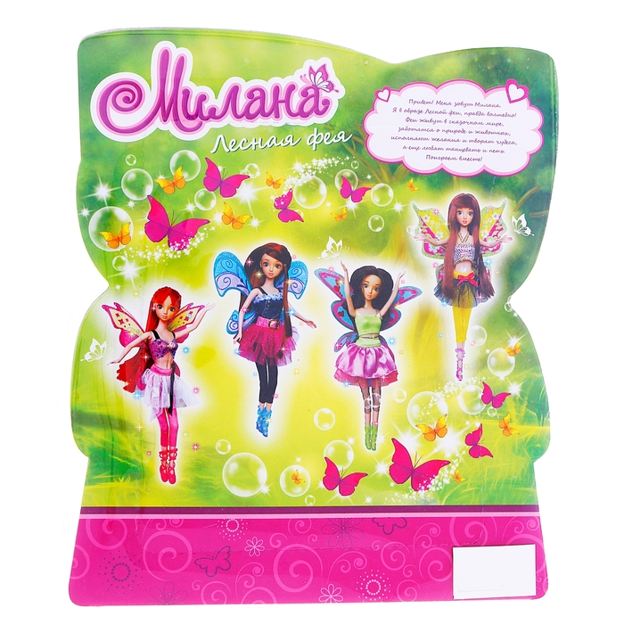 Кукла "Милана Лесная фея" с волшебной палочкой и аксессуарами