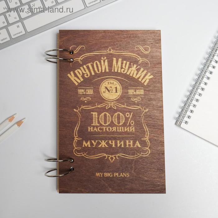 

Ежедневник в деревянной обложке «Крутой мужик» 96 листов, А5