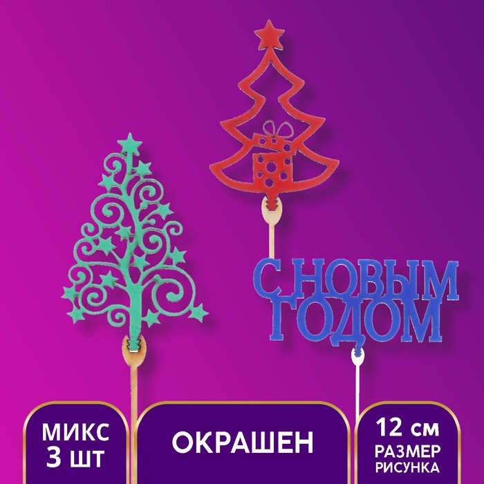 

Топпер для торта на новый год «Новогодний», МИКС