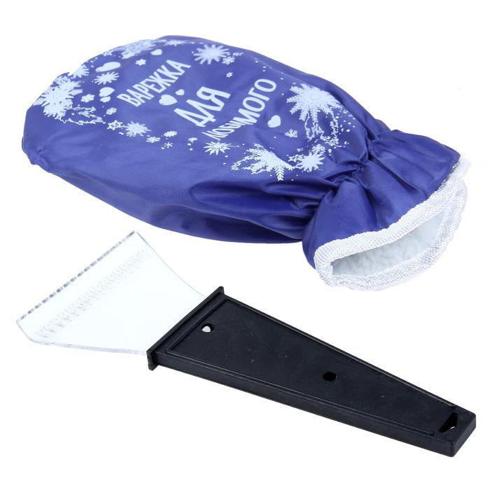 Скребок-варежка "Варежка для любимого"