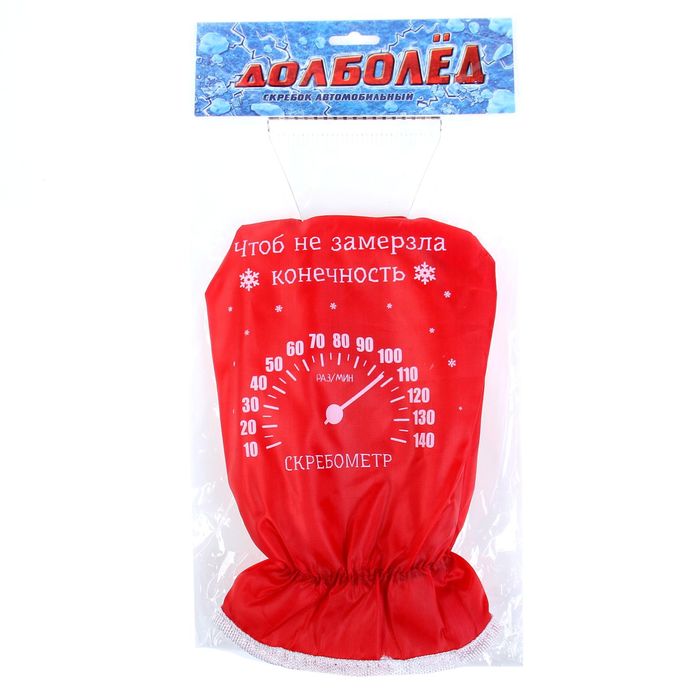 Скребок-варежка "Чтоб не замерзала конечность"