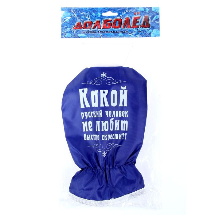 Скребок-варежка "Какой русский человек не любит быстро скрести"