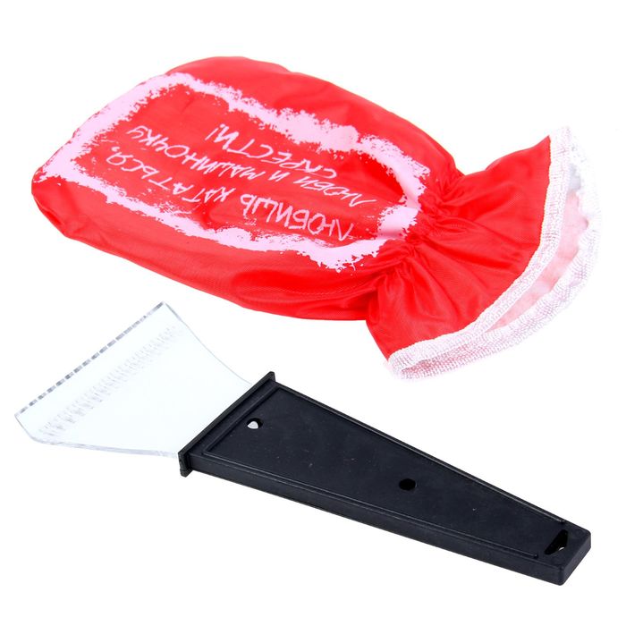 Скребок-варежка "Любишь кататься люби и машинку скрести"