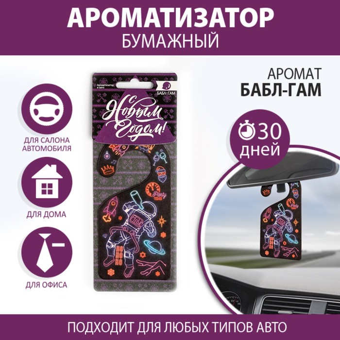 

Ароматизатор бумажный «В отрыв»