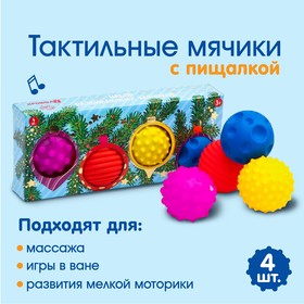 Подарочный набор развивающих массажных мячиков «Сюрприз» 4 шт. Ош