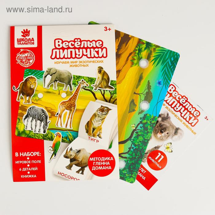 

Игра на липучках «Изучаем мир экзотических животных», методика Домана