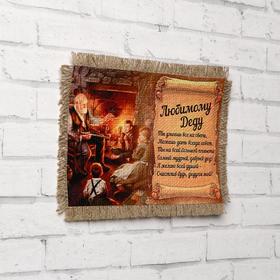 

Сувенир магнит-свиток "Любимому деду"