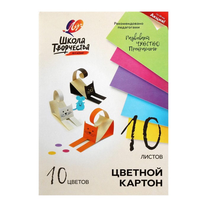 Картон цветной А4, 10 листов, 10 цветов 