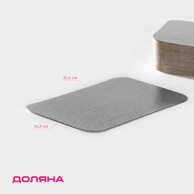 Крышка-подложка для алюминевого контейнера Доляна, 21,5×15×0,1 см, цвет серебристый